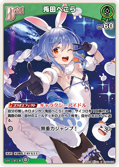 hBP01-039 · U - 兎田ぺこら