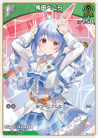 hBP01-040 · P - 兎田ぺこら