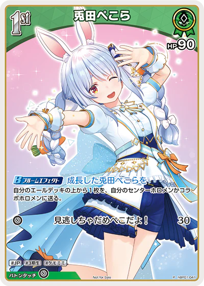 hBP01-041 · P - 兎田ぺこら