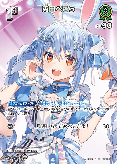 hBP01-041 · SR - 兎田ぺこら