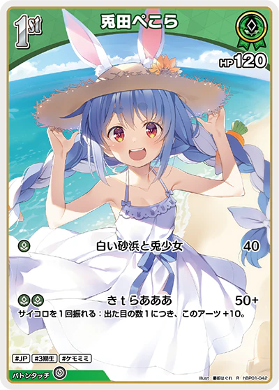 hBP01-042 · R - 兎田ぺこら