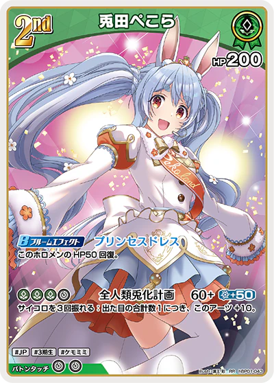 hBP01-043 · RR - 兎田ぺこら