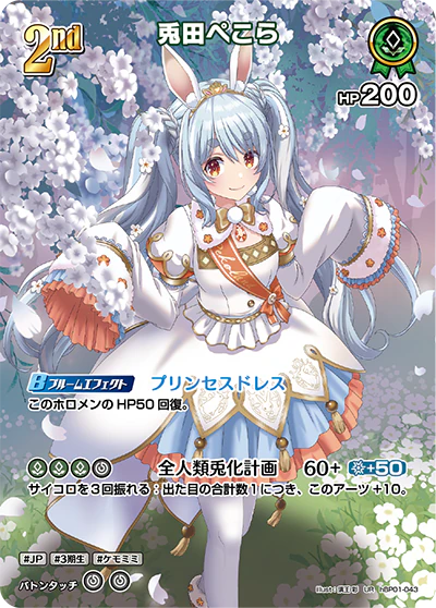 hBP01-043 · UR - 兎田ぺこら
