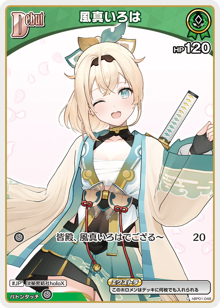 hBP01-048 · C - 風真いろは
