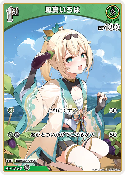 hBP01-049 · C - 風真いろは
