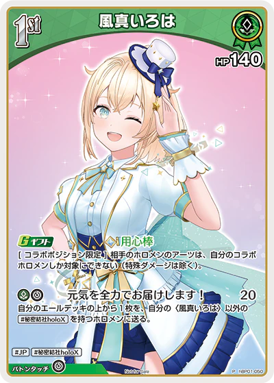 hBP01-050 · P - 風真いろは