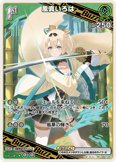 hBP01-051 · RR - 風真いろは
