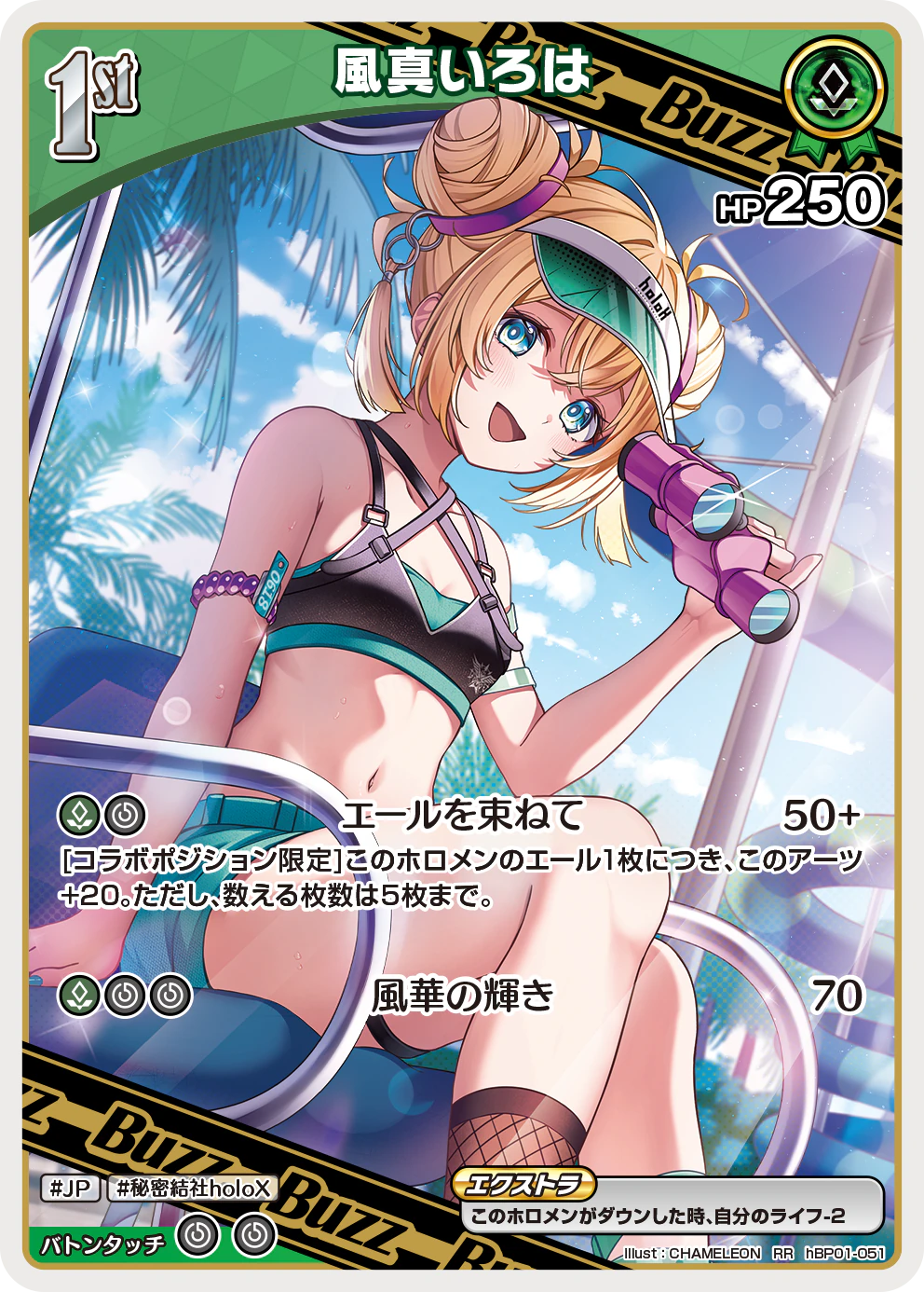 風真いろは