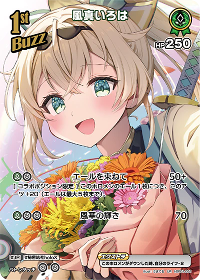 hBP01-051 · UR - 風真いろは