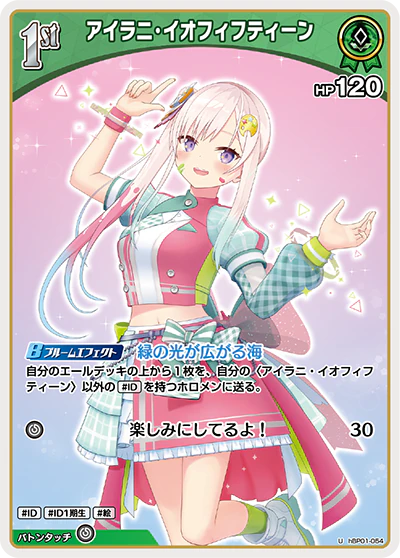hBP01-054 · U - アイラニ・イオフィフティーン