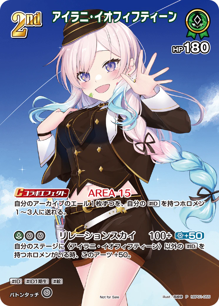 hBP01-055 · P - アイラニ・イオフィフティーン