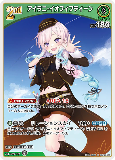 hBP01-055 · R - アイラニ・イオフィフティーン