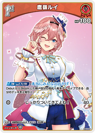 hBP01-060 · U - 鷹嶺ルイ