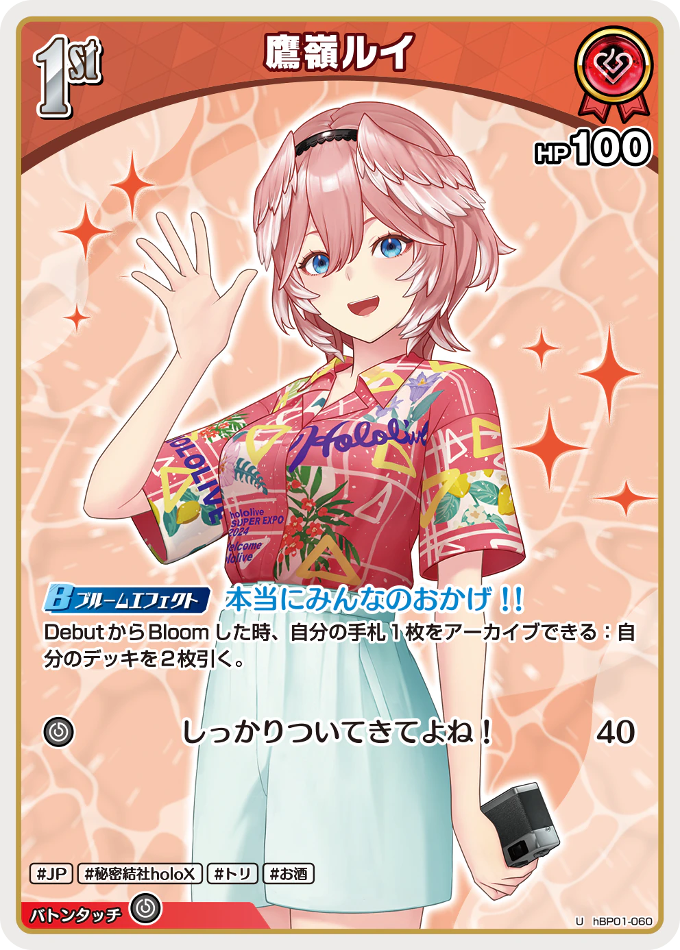 鷹嶺ルイ