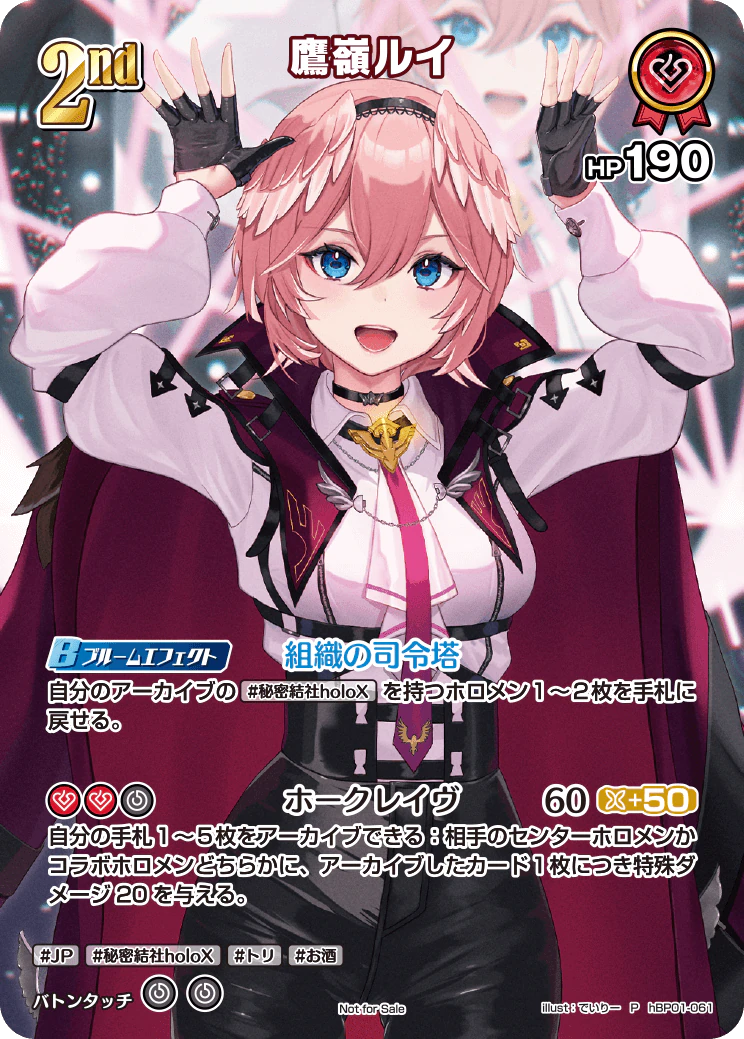 hBP01-061 · P - 鷹嶺ルイ