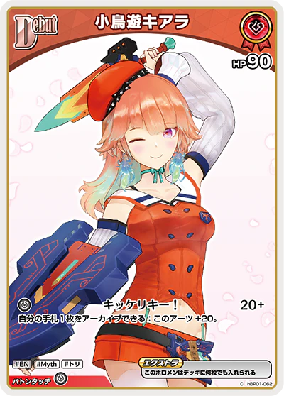 hBP01-062 · C - 小鳥遊キアラ