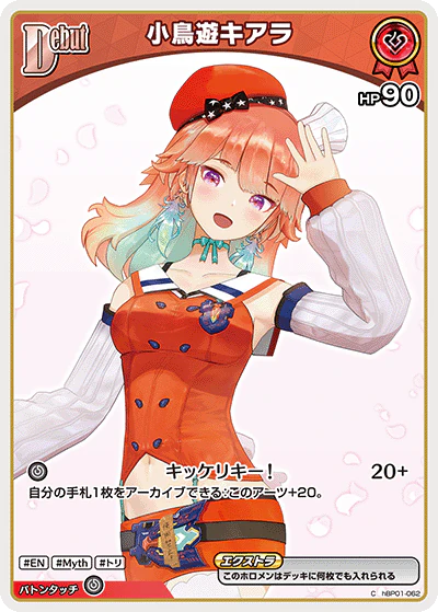 hBP01-062 · P - 小鳥遊キアラ