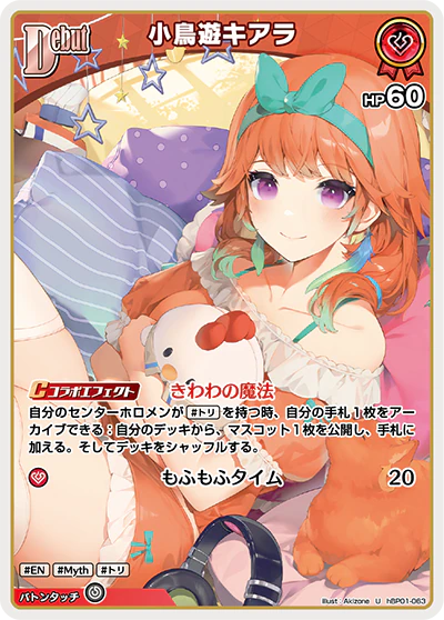 hBP01-063 · U - 小鳥遊キアラ