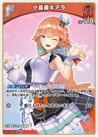hBP01-065 · U - 小鳥遊キアラ