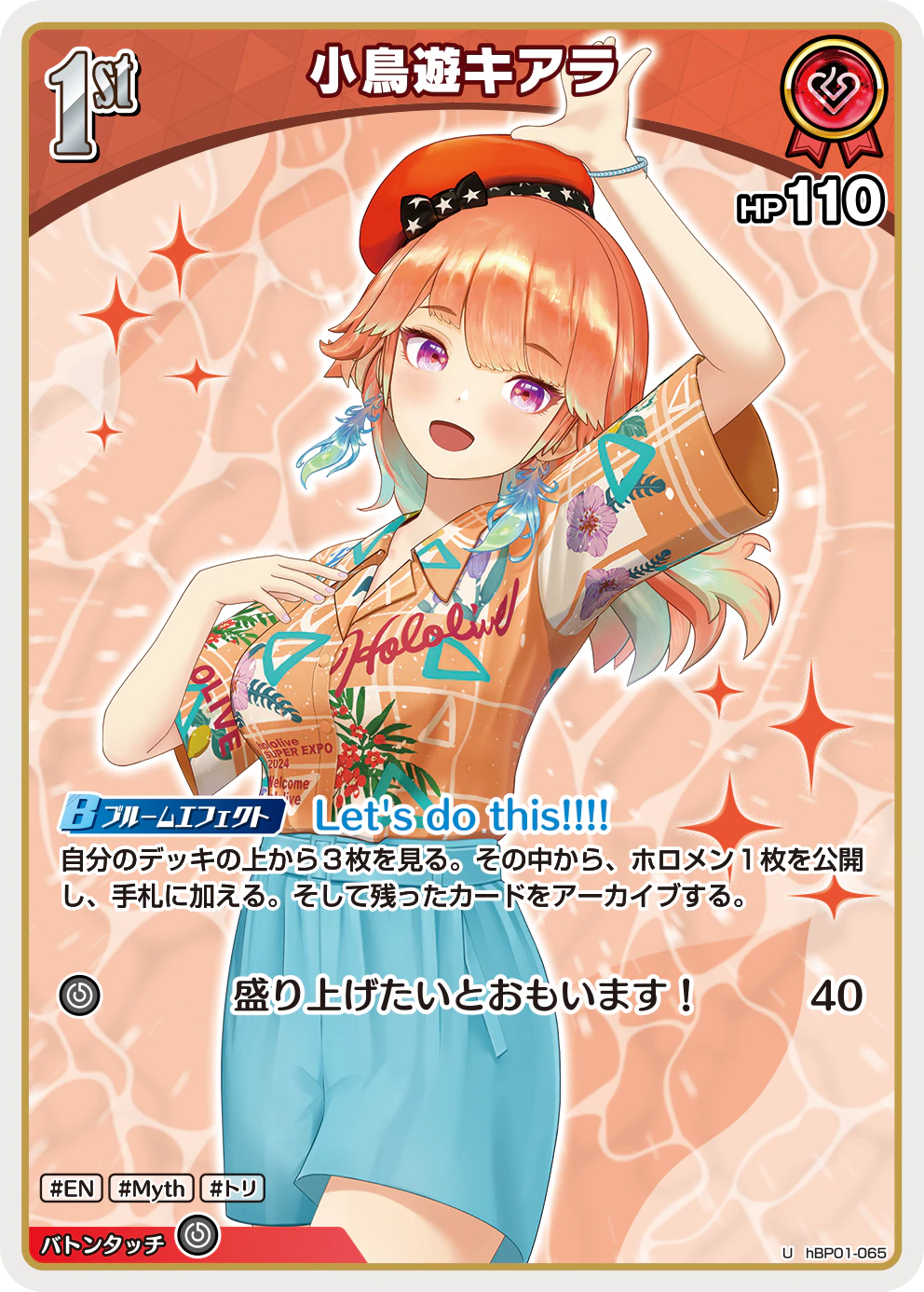 小鳥遊キアラ
