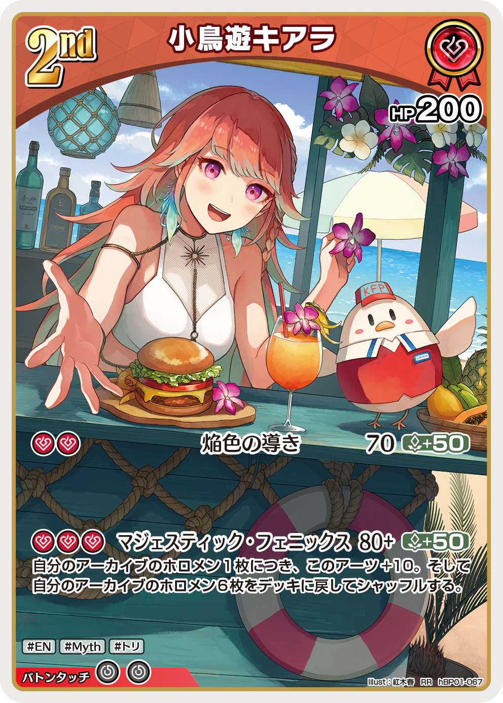 小鳥遊キアラ
