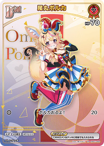 hBP01-068 · HR - 尾丸ポルカ