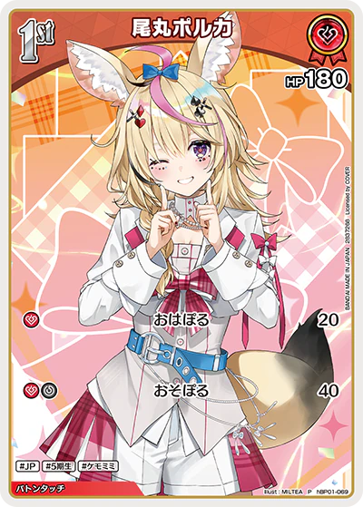 hBP01-069 · P - 尾丸ポルカ