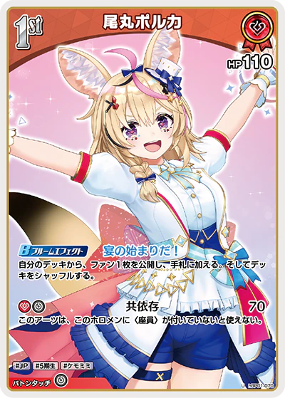 hBP01-070 · U - 尾丸ポルカ