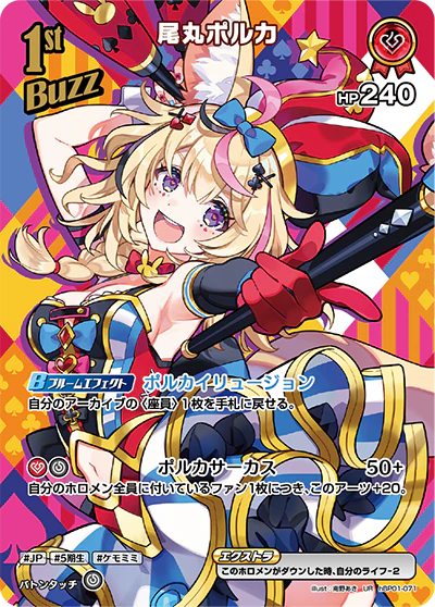 hBP01-071 · UR - 尾丸ポルカ