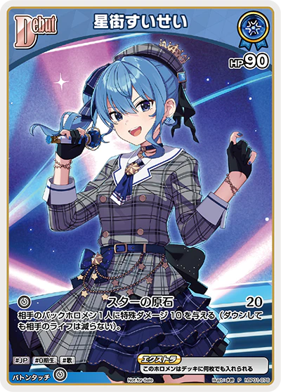 hBP01-076 · P - 星街すいせい