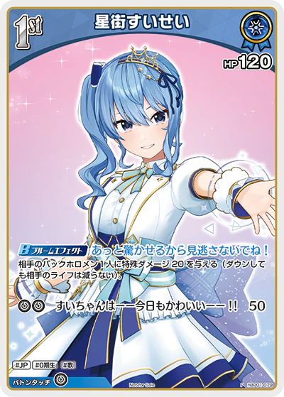 hBP01-079 · P - 星街すいせい
