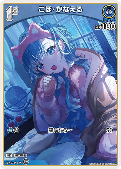 hBP01-084 · C - こぼ・かなえる