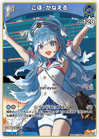 hBP01-085 · C - こぼ・かなえる
