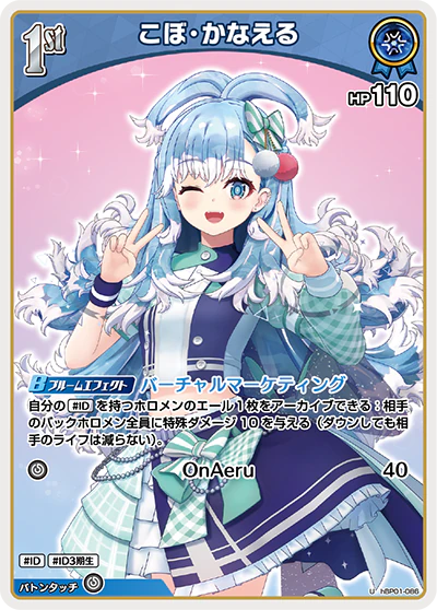 hBP01-086 · U - こぼ・かなえる