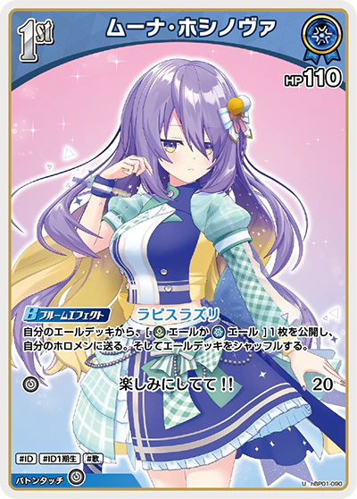 hBP01-090 · U - ムーナ・ホシノヴァ