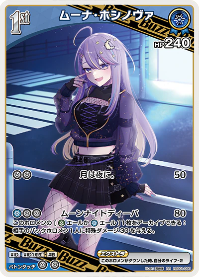hBP01-091 · RR - ムーナ・ホシノヴァ