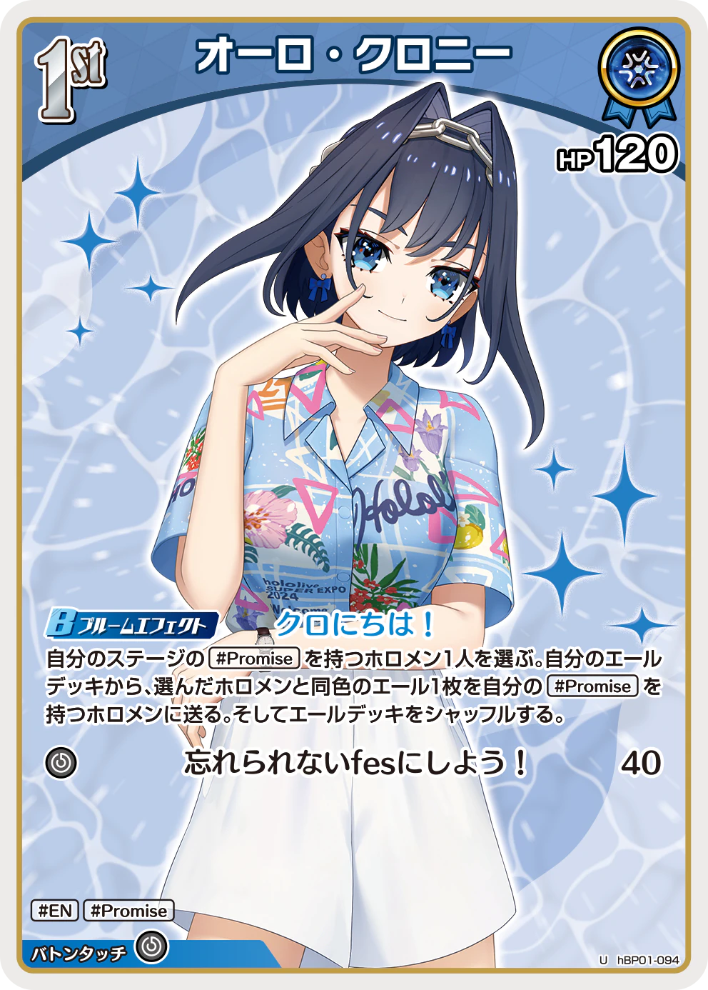 hBP01-094 · U - オーロ・クロニー