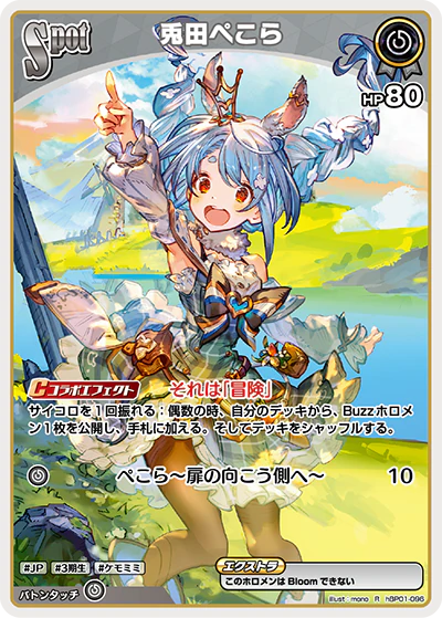 hBP01-096 · R - 兎田ぺこら