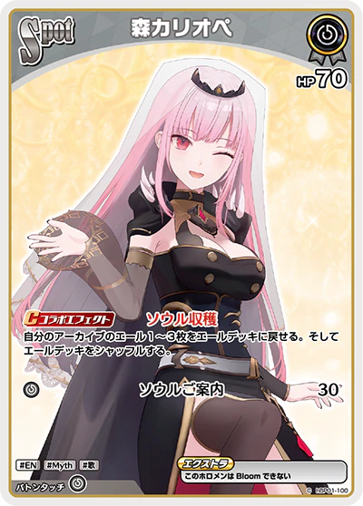 hBP01-100 · C - 森カリオペ