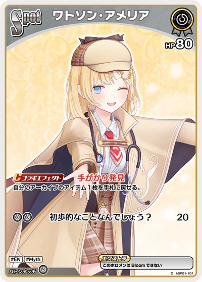 hBP01-101 · C - ワトソン・アメリア