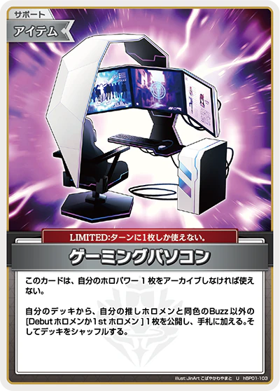 hBP01-103 · U - ゲーミングパソコン