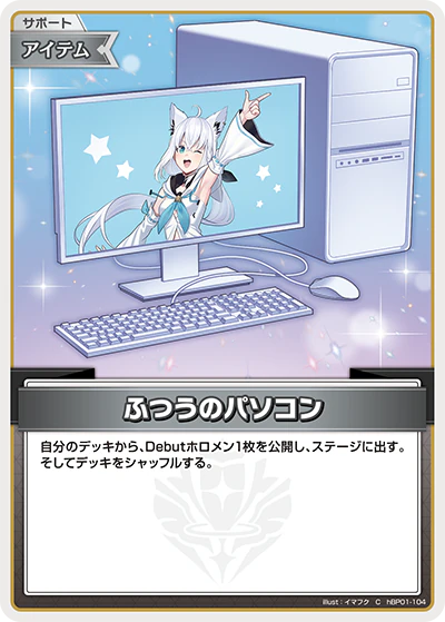 hBP01-104 · C - ふつうのパソコン