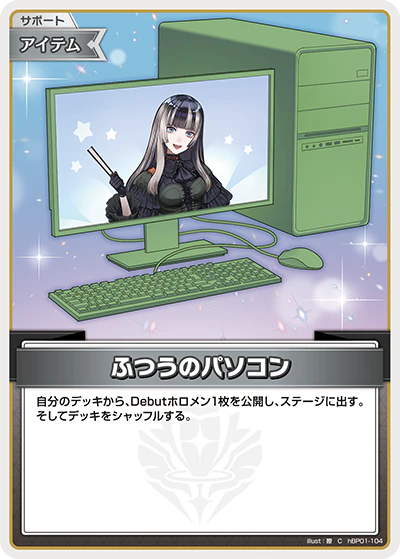 hBP01-104 · C - ふつうのパソコン