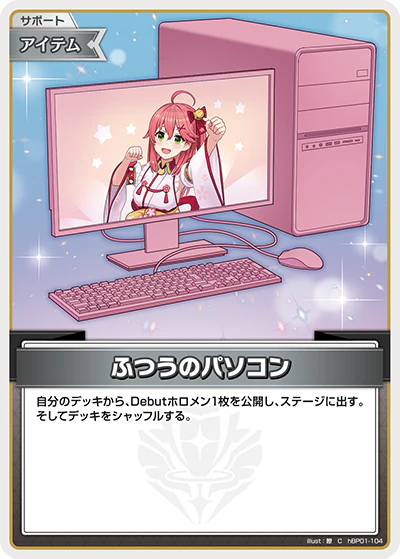 hBP01-104 · C - ふつうのパソコン