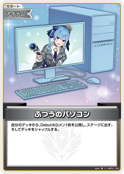 hBP01-104 · C - ふつうのパソコン