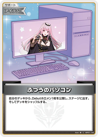 hBP01-104 · C - ふつうのパソコン