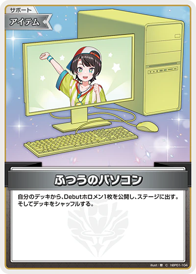 hBP01-104 · C - ふつうのパソコン