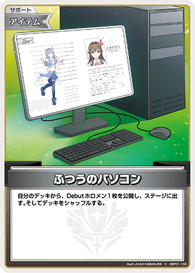 hBP01-104 · C - ふつうのパソコン