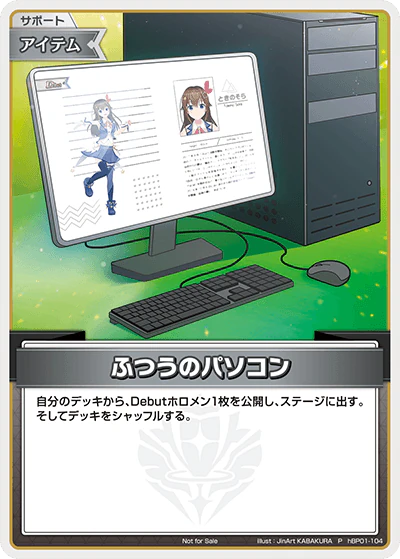 hBP01-104 · P - ふつうのパソコン