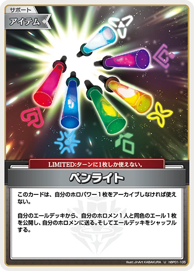 hBP01-105 · U - ペンライト